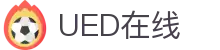 UED在线·(中国区)官方网站